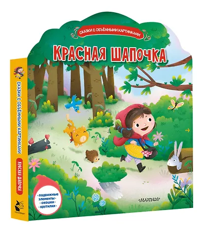 Красная Шапочка - фото 3