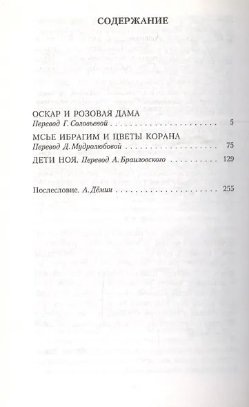 Оскар и Розовая Дама (Шмитт Эрик-Эмманюэль) - купить книгу в интернет ...