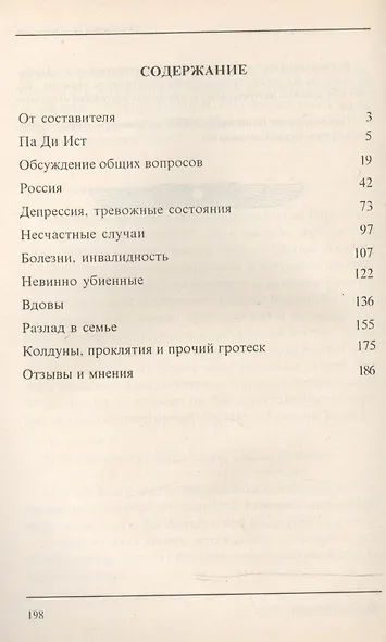За советом к мумии - фото 2
