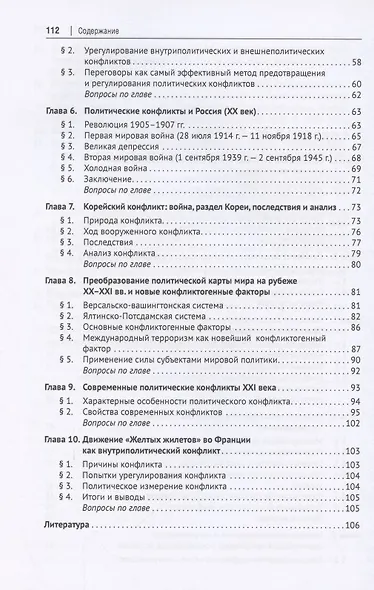 Политическая конфликтология. Учебное пособие - фото 3