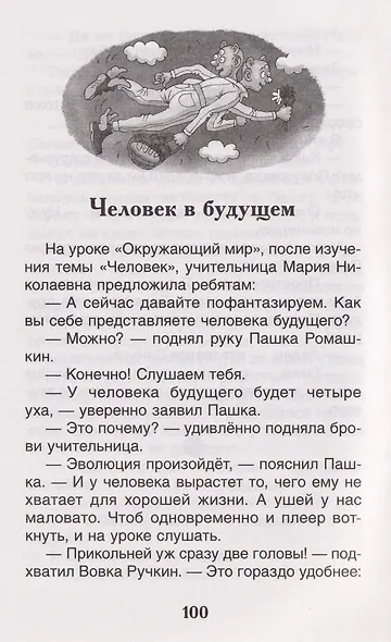 Веселые рассказы о школе - фото 4