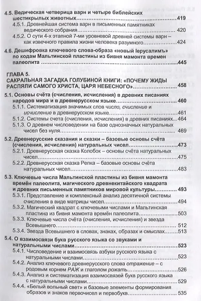 Голубиная книга: Знаки, образы, числа, слова, смыслы - фото 6