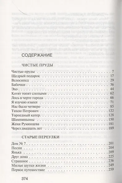 Чистые пруды - фото 2