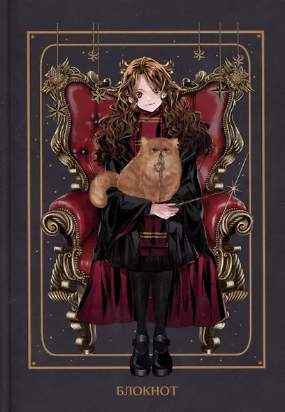 Блокнот Аниме Гарри Поттер Гермиона Грейнджер (144 стр) - фото 1