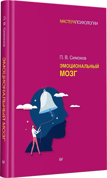 Эмоциональный мозг - фото 2