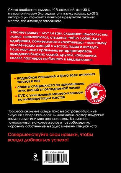 Язык телодвижений : мастер-класс по интерпретации жестов и поз + DVD - фото 2