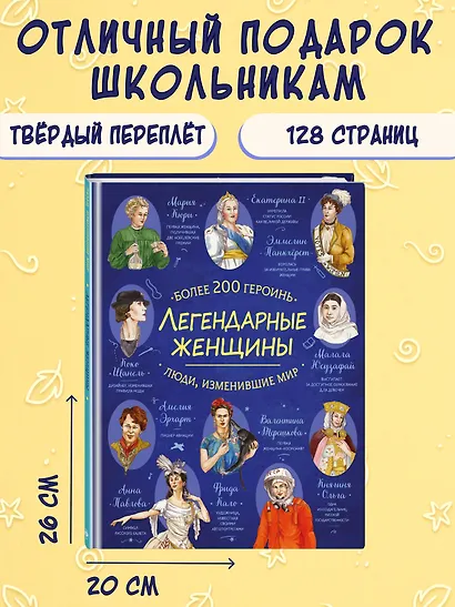 Легендарные женщины - фото 7