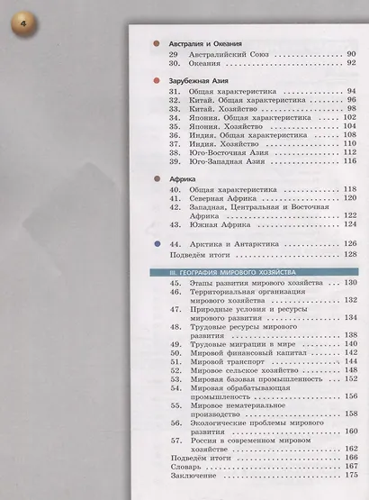 Лопатников. География. 10-11 классы. Базовый уровень. Учебник. - фото 3