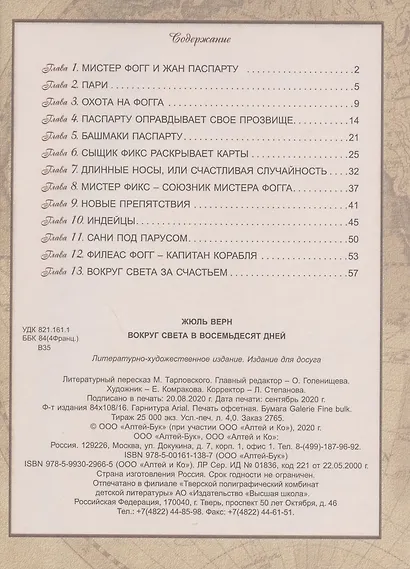 Вокруг света в восемьдесят дней - фото 2