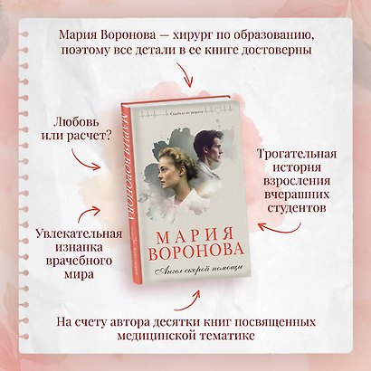 Комплект из 2-х книг: Станция "Звездная" + Ангел скорой помощи - фото 5