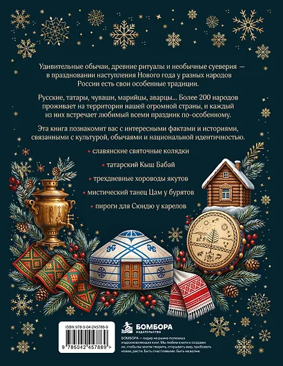Новогодние традиции народов России (цветная фольга) - фото 2