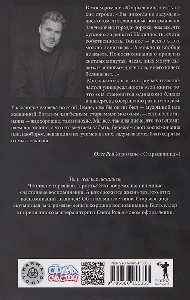 Старьевщица - фото 2