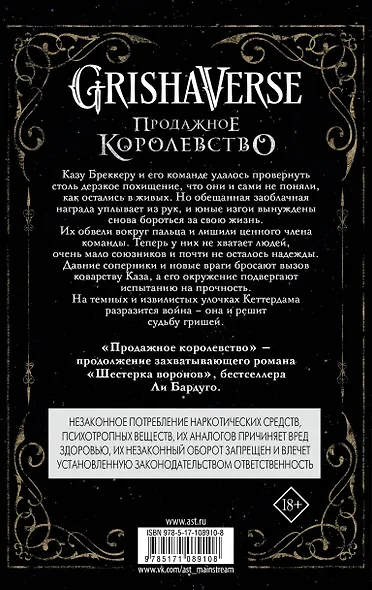 Продажное королевство - фото 2