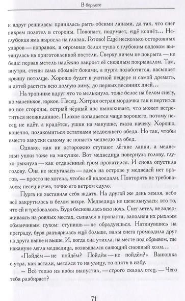 Остров мужества. Повесть - фото 5