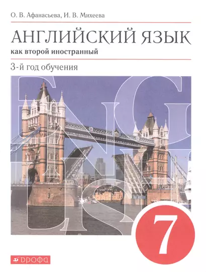 Английский язык как второй иностранный. 7 класс. 3-й год обучения. Учебник - фото 1