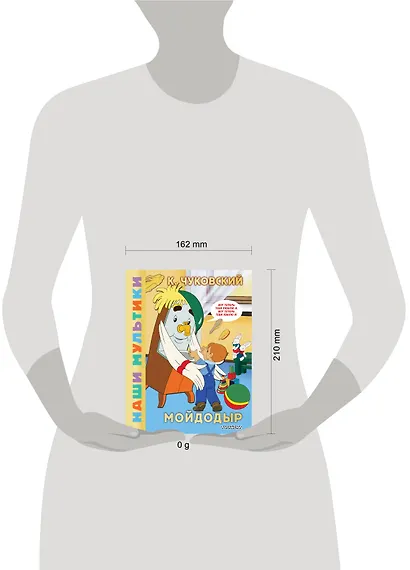 Мойдодыр - фото 8