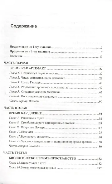 Причина времени. Жизнь - дление - необратимость - фото 2