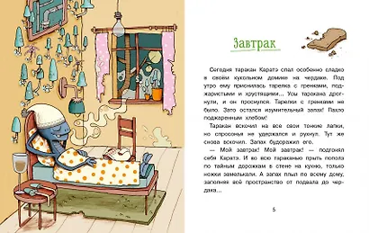 Тараканья банда. Книга 3. Сокровище для пиратов - фото 2