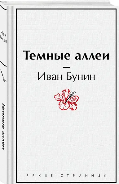 Темные аллеи - фото 3