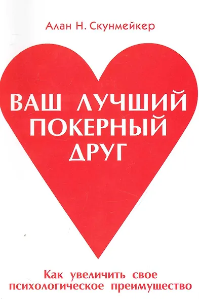 Ваш лучший покерный друг - фото 1