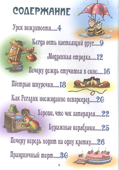 Где ночует солнышко - фото 2