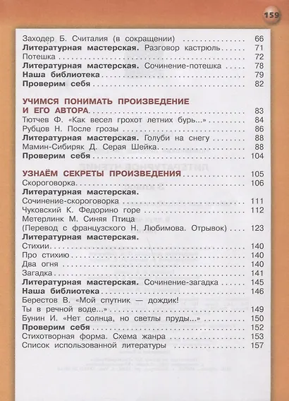 Литературное чтение. 3 класс. В 2-х частях. Часть 1. Учебник для общеобразовательных организаций - фото 3