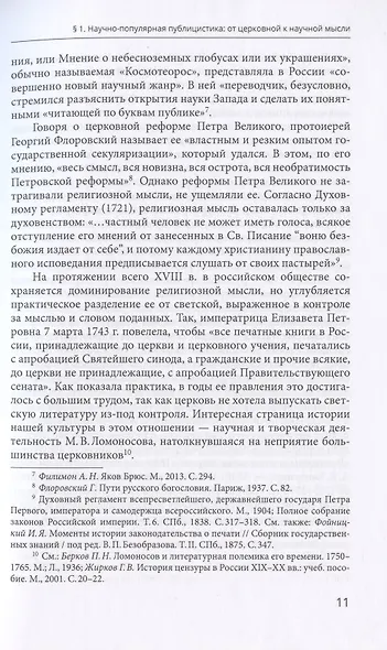 История Российской научно-популярной прессы в социально-культурном контексте. Учебное пособие - фото 7