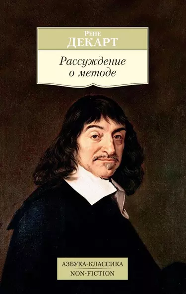 Рассуждение о методе - фото 1