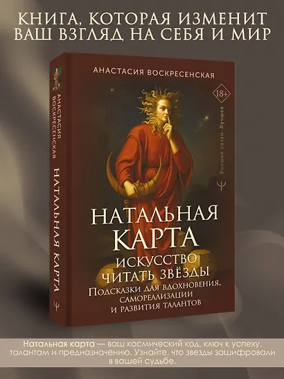 Натальная карта: искусство читать звёзды. Подсказки для вдохновения, самореализации и развития талантов - фото 4