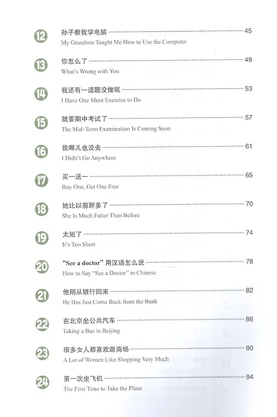 Developing Chinese Elementary 2 Listening Course Разв. кит. Нач. ур. Ч.2 Курс аудир. (+MP3) (2 изд) - фото 3
