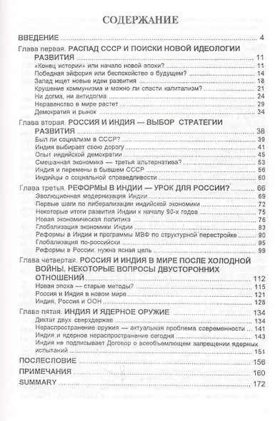 Россия и Индия в меняющемся мире - фото 2
