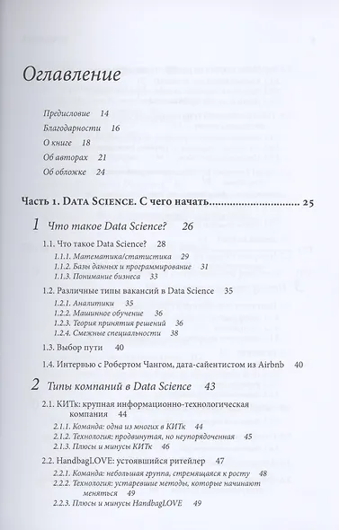 Data Science для карьериста - фото 3