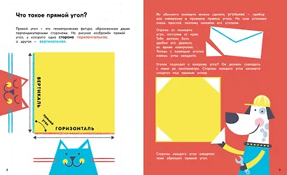 Квадраты, ромбы и другие четырёхугольники - фото 3