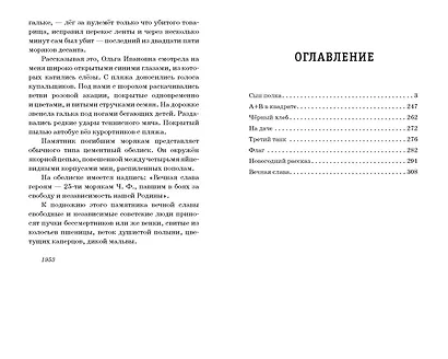 Сын полка. Рассказы о войне (ил. В. Канивца) - фото 12