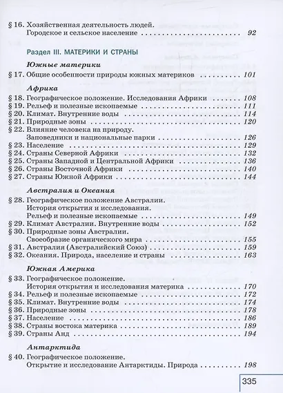 География. 7 класс. Учебное пособие. ФГОС 2021 - фото 3