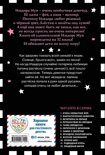 Фантастические каникулы (выпуск 2) - фото 2