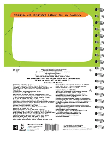 Как нарисовать всё, что угодно. Пошаговый самоучитель: рисуем за 30 секунд. Рисуй–стирай - фото 2