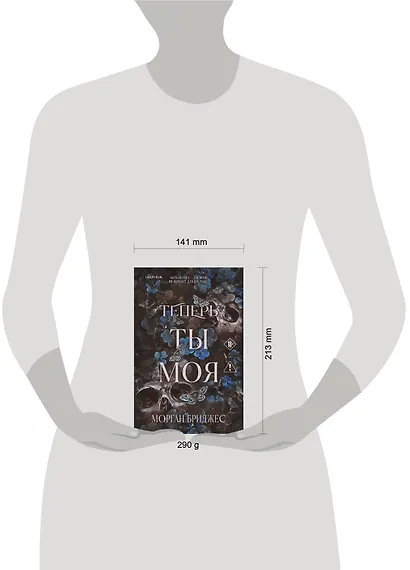 Теперь ты моя - фото 4