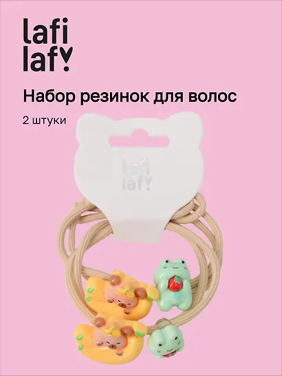 Набор резиночек «Капибара и лягушка», 2 штуки, пластик, Lafilaf - фото 1
