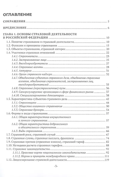 Страхование и управление рисками на железнодорожном транспорте - фото 2