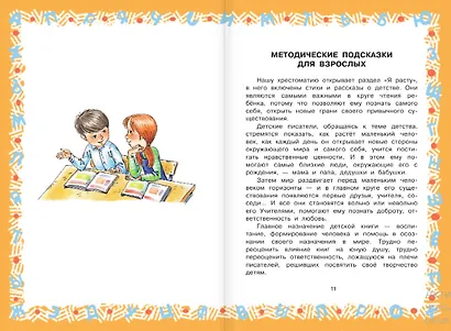 Большая хрестоматия по чтению для 2 класса - фото 9