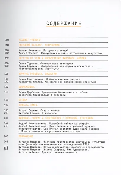 На языке правил и исключений. Наука и искусство - фото 2