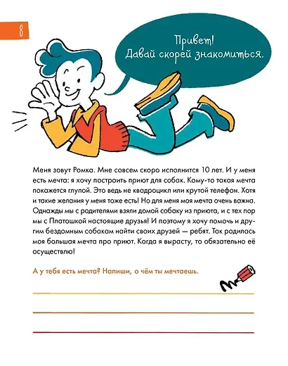 6 минут для детей. Финансовая грамотность. Интерактивный финансовый блокнот ребенка - фото 6