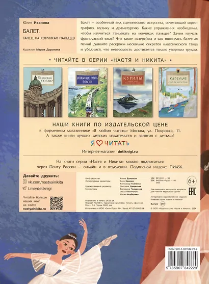 Балет. Танец на кончиках пальцев - фото 2