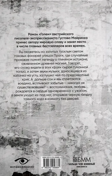 Комплект «Легенды ужаса: Голем и Дракула» (комплект из 2 книг) - фото 5