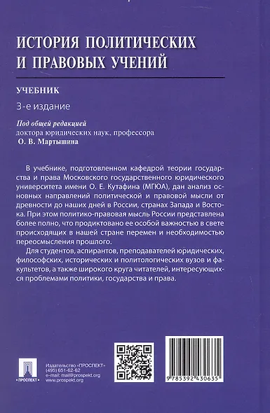 История политических и правовых учений. Учебник. 3-е издание - фото 6