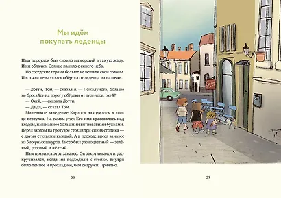 Леденцовая банда ищет приключений - фото 8