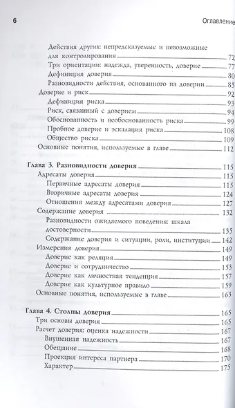 Доверие - основа общества - фото 3