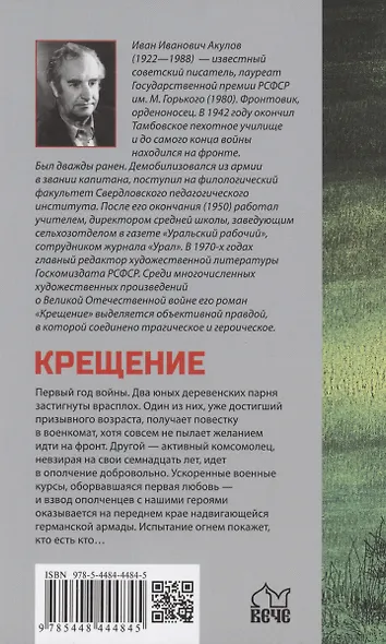 Крещение - фото 2