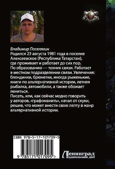 Наемник - фото 2